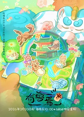 时光代理人 海报